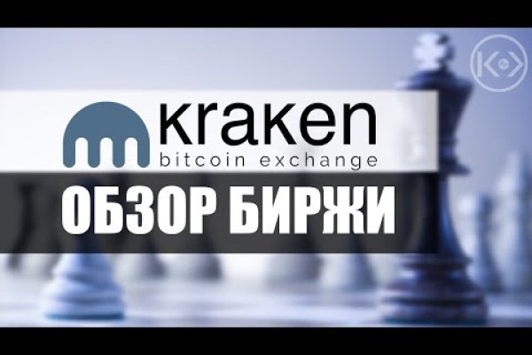 Kraken рынок